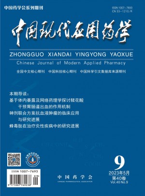 现代应用药学杂志 