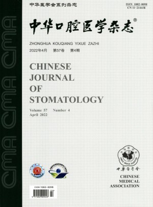 中华口腔医学杂志 
