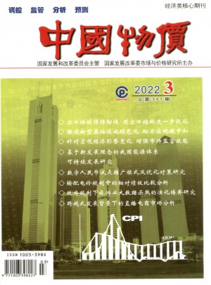 中国物价杂志 