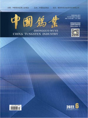 中国钨业杂志 
