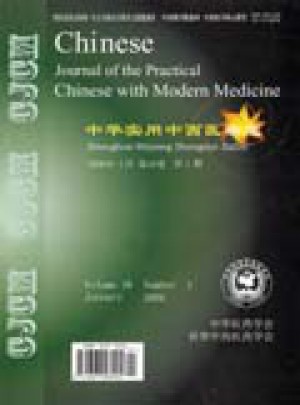中华实用中西医杂志 