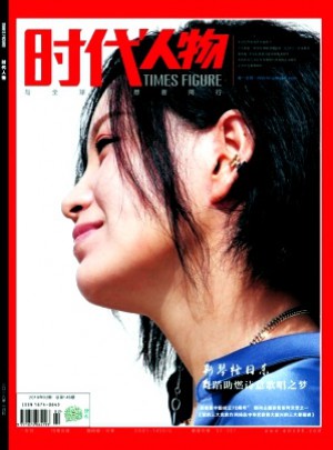 时代人物杂志 