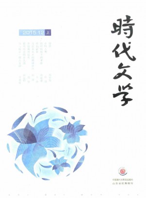 时代文学·上半月杂志 