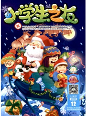 小学生之友·高版杂志 