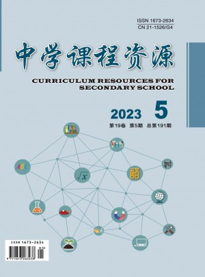 中学课程资源杂志 
