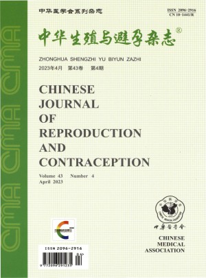 中华生殖与避孕杂志 