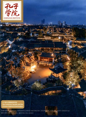 孔子学院杂志 