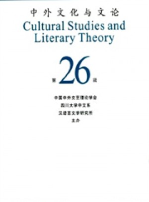 中外文化与文论杂志