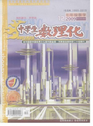 中学生数理化·七年级数学·北师大版杂志