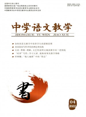 中学语文教学杂志