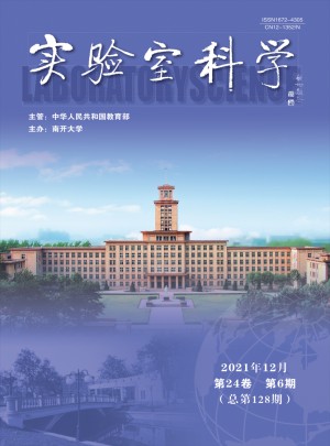 实验室科学杂志 