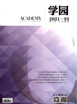 学园·学者的精神家园杂志 