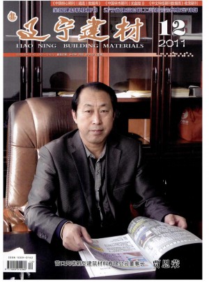 辽宁建材杂志 