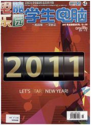 学生电脑杂志 