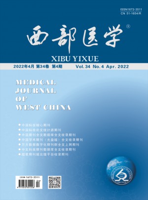 西部医学杂志 