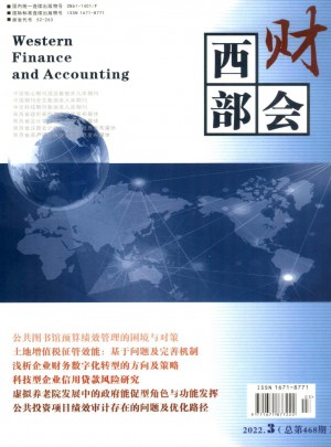 西部财会杂志 