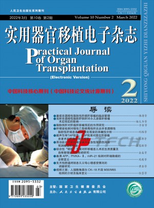实用器官移植电子杂志 