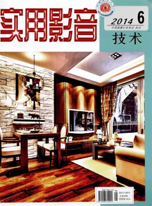 实用影音技术杂志 