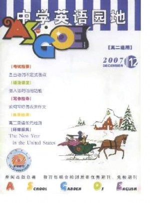 中学英语园地·高二版杂志 