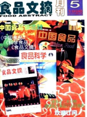 食品文摘杂志 