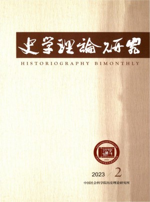 史学理论研究杂志 