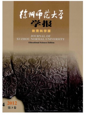 徐州师范大学学报杂志 