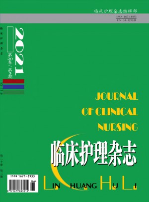 临床护理杂志 