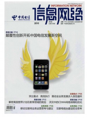 信息网络杂志 