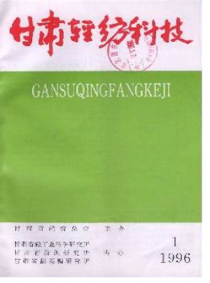 甘肃轻纺科技杂志 