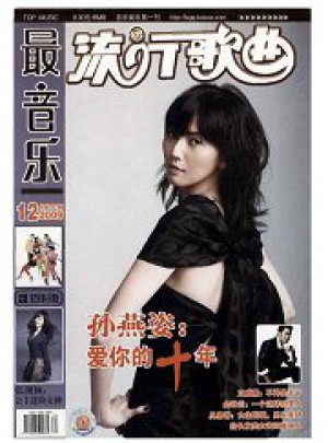 流行歌曲杂志 