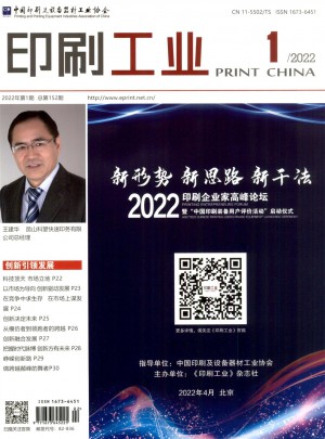 印刷工业杂志