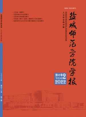 盐城师范学院学报·人文社会科学版杂志 