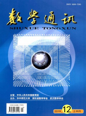 数学通讯杂志 