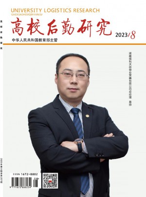 高校后勤研究杂志 