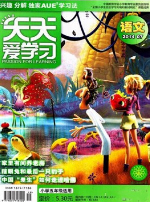 天天爱学习杂志订阅